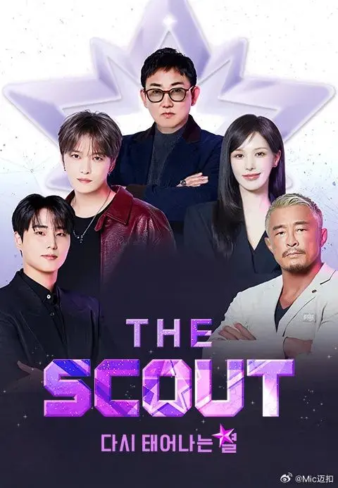 《The Scout》：不是体育片！是关于“真实告白”和“音乐综艺”的另类宝藏！