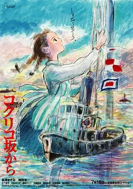 《虞美人盛开的山坡》：宫崎骏的怀旧风，把初恋写成了经典，看完让人泪目！
