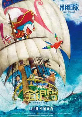 《哆啦A梦：大雄的金银岛》：这趟寻宝之旅，是童年回忆杀还是让人破产姐妹第五季都想逃？